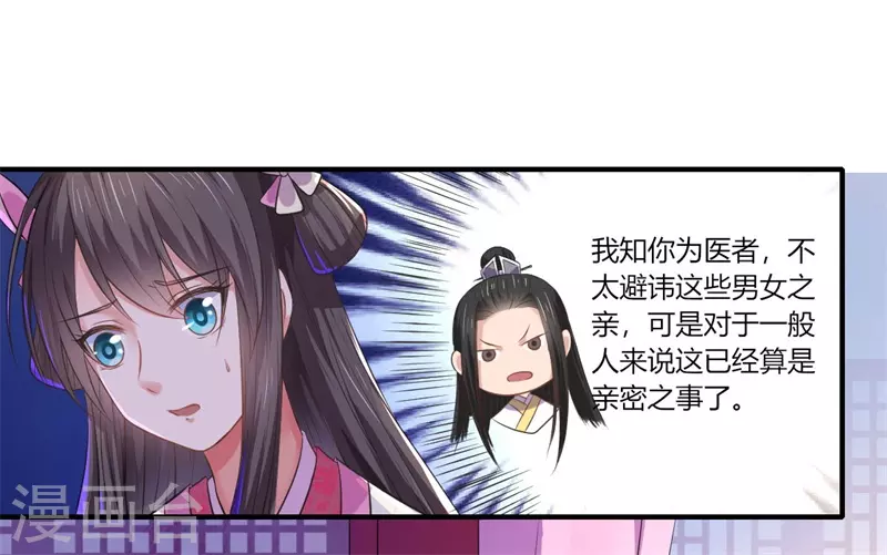 《重生医妃很痴情》第44话 大限将至了吗 第18页