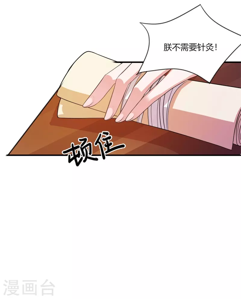 《重生医妃很痴情》第44话 大限将至了吗 第20页