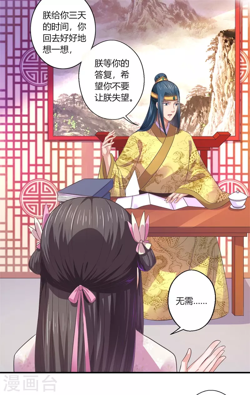 《重生医妃很痴情》第44话 大限将至了吗 第24页