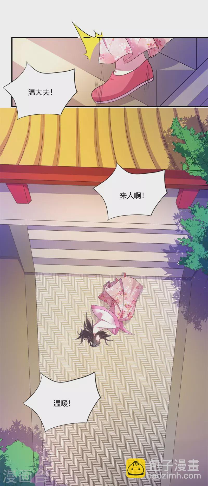 《重生医妃很痴情》第44话 大限将至了吗 第28页
