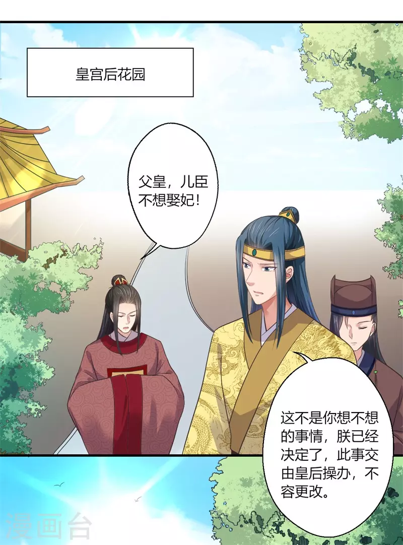 《重生医妃很痴情》第44话 大限将至了吗 第3页