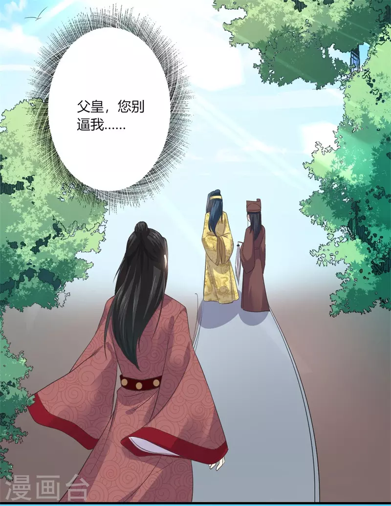 《重生医妃很痴情》第44话 大限将至了吗 第4页