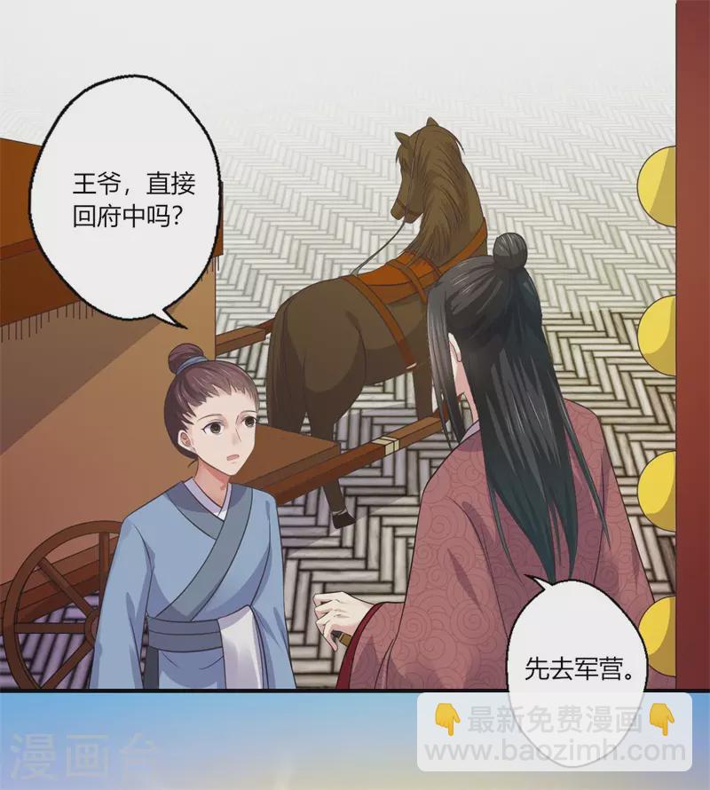 《重生医妃很痴情》第44话 大限将至了吗 第8页