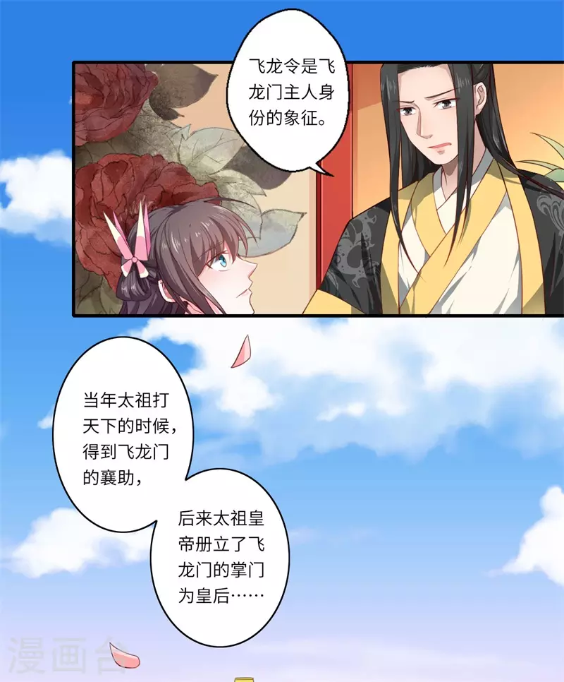 《重生医妃很痴情》第50话 得”飞龙令“者为皇后 第15页