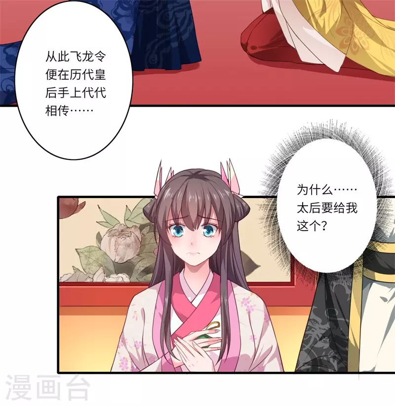《重生医妃很痴情》第50话 得”飞龙令“者为皇后 第18页