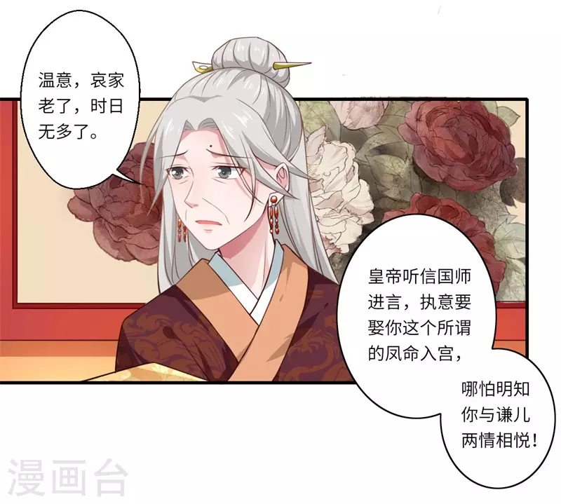 《重生医妃很痴情》第50话 得”飞龙令“者为皇后 第19页