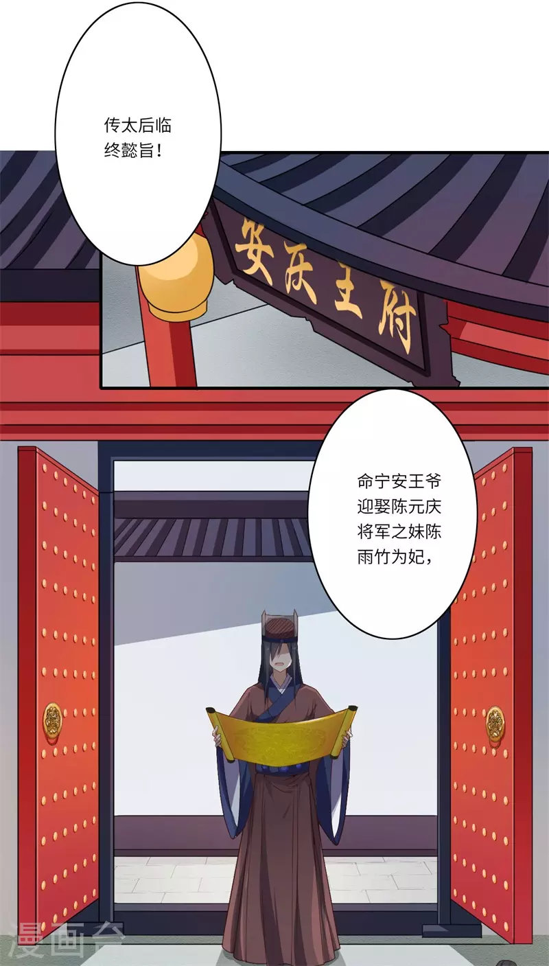《重生医妃很痴情》第50话 得”飞龙令“者为皇后 第25页