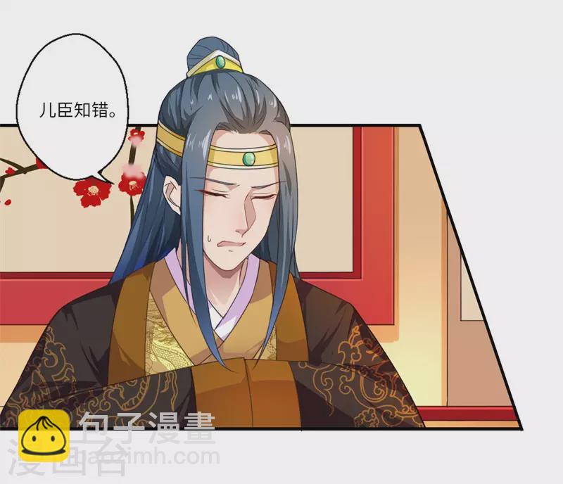 《重生医妃很痴情》第50话 得”飞龙令“者为皇后 第6页