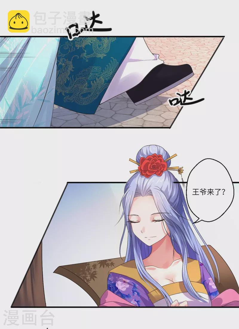 《重生医妃很痴情》第48话 下毒真凶 第14页