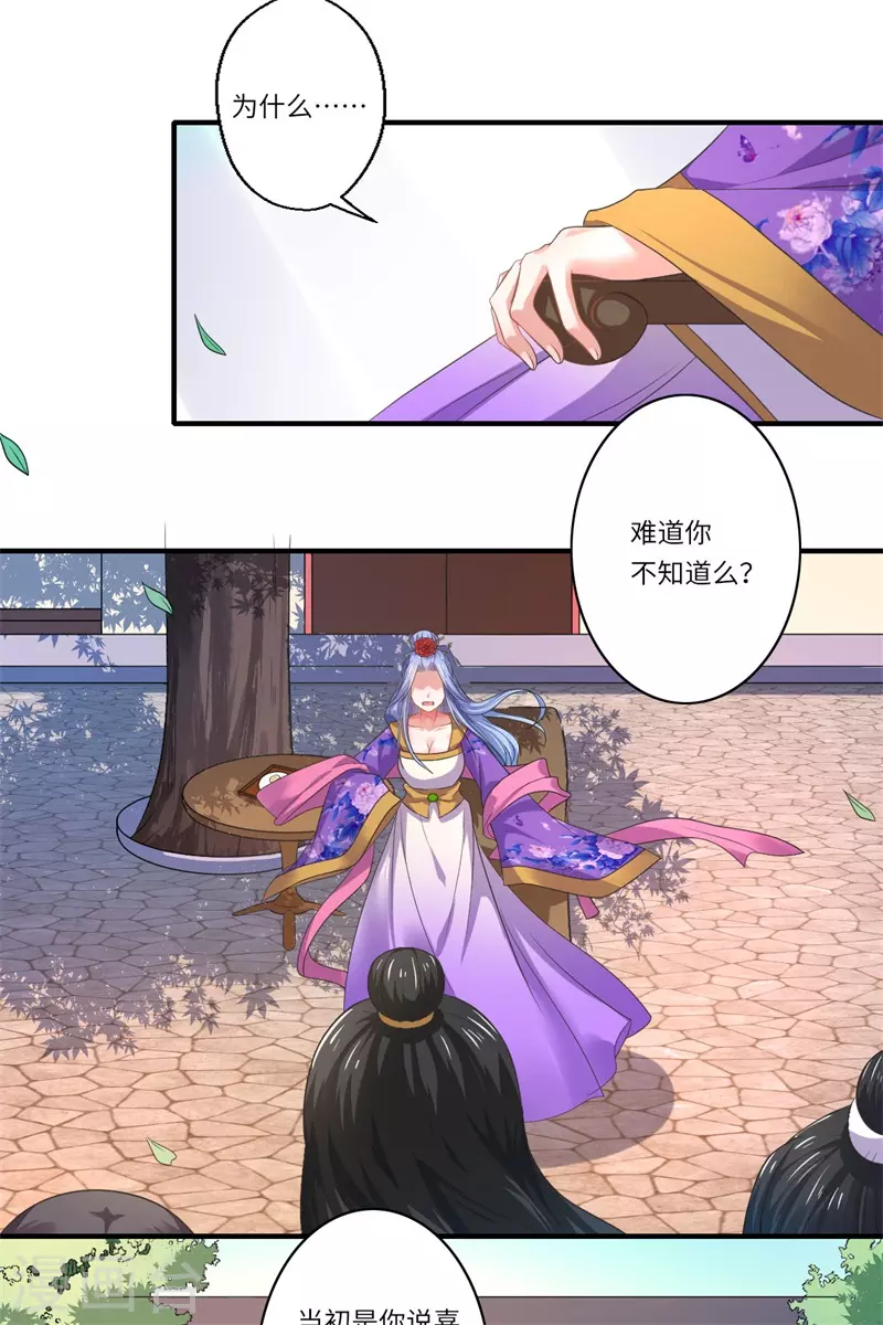 《重生医妃很痴情》第48话 下毒真凶 第17页