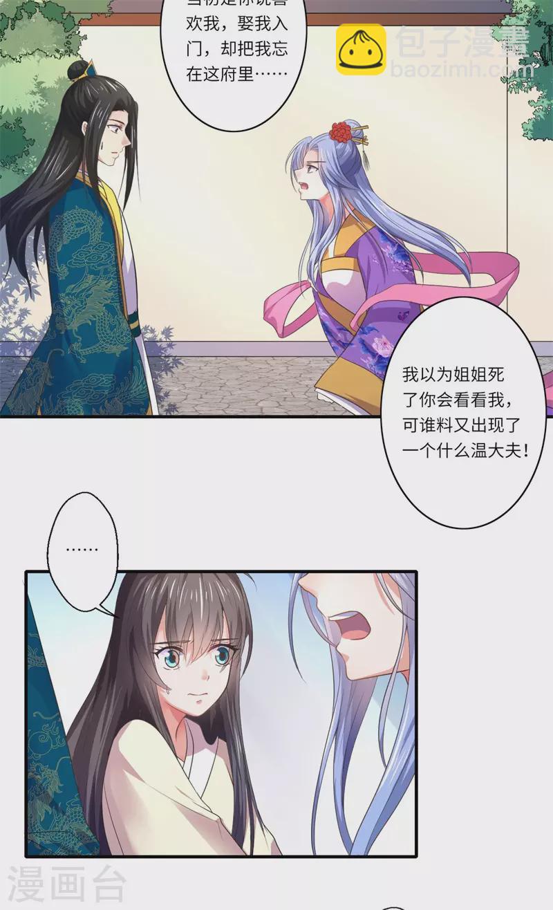 《重生医妃很痴情》第48话 下毒真凶 第18页