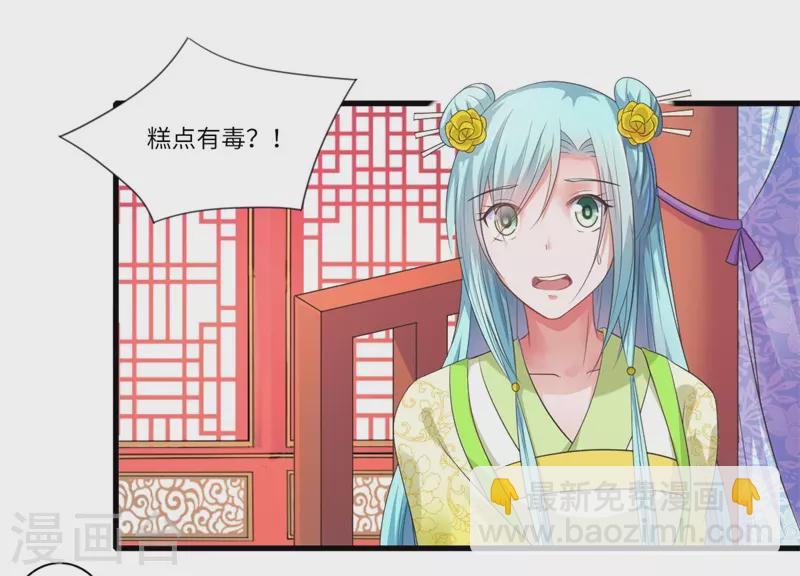 《重生医妃很痴情》第48话 下毒真凶 第2页