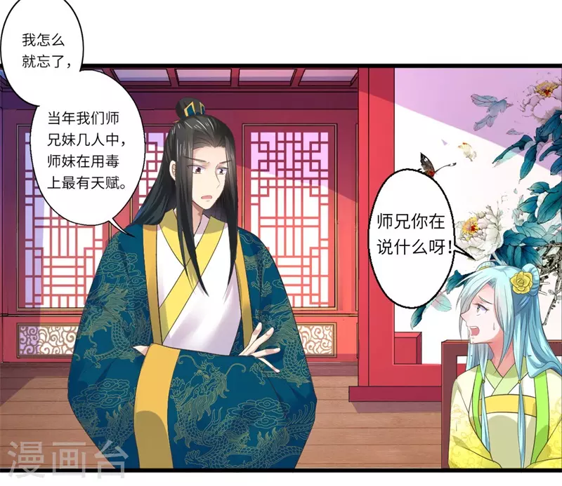 《重生医妃很痴情》第48话 下毒真凶 第3页