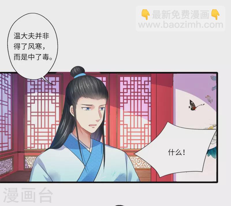 《重生医妃很痴情》第48话 下毒真凶 第4页