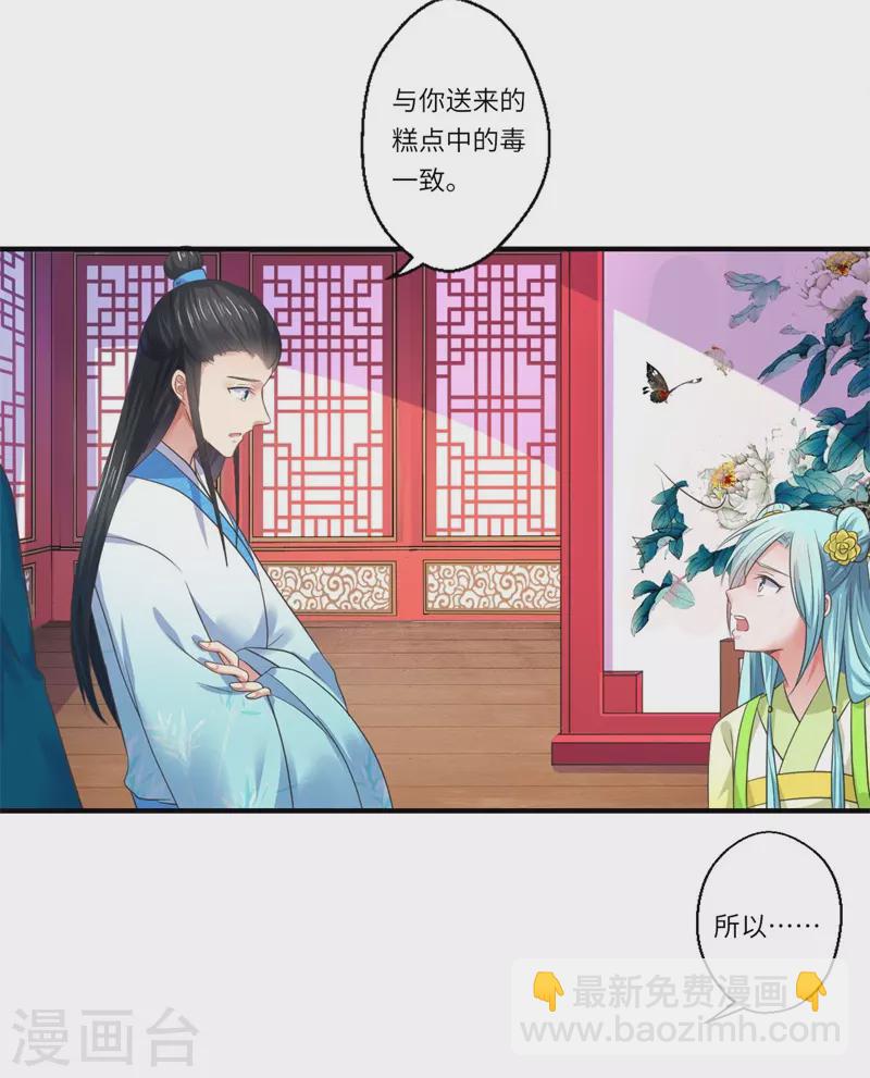 《重生医妃很痴情》第48话 下毒真凶 第5页