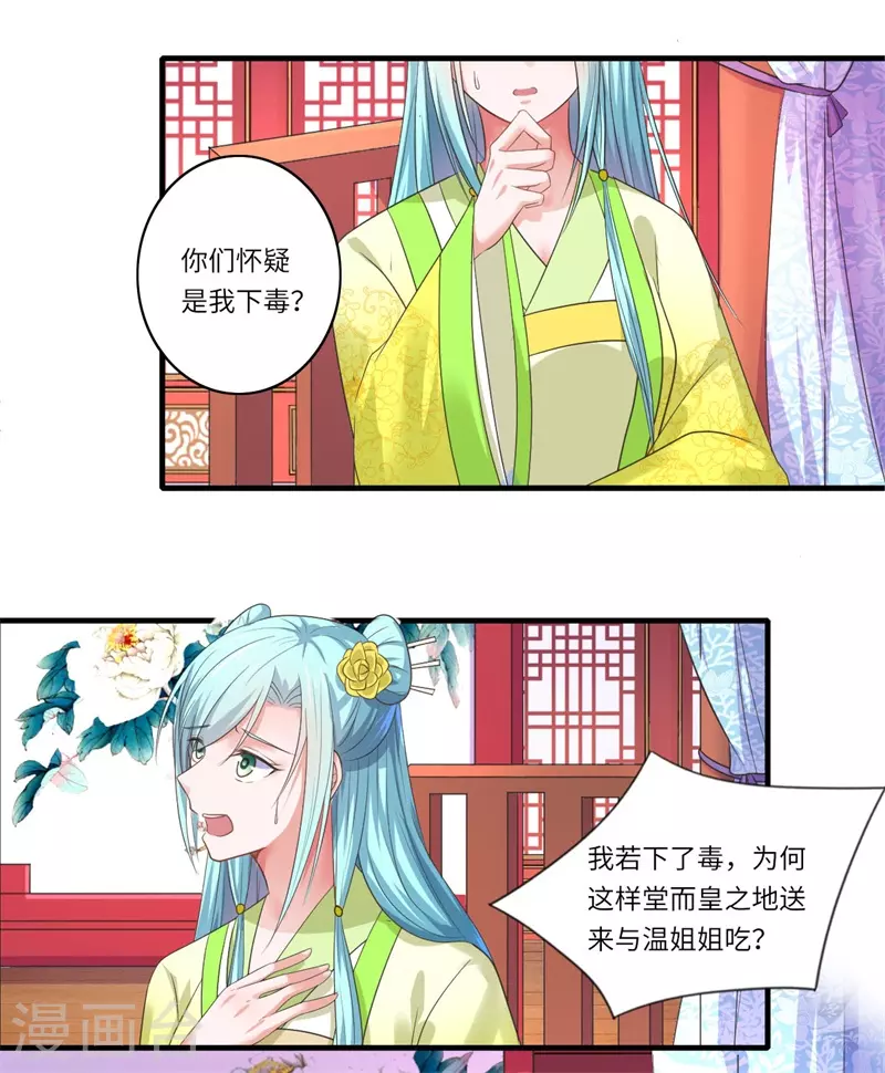 《重生医妃很痴情》第48话 下毒真凶 第6页