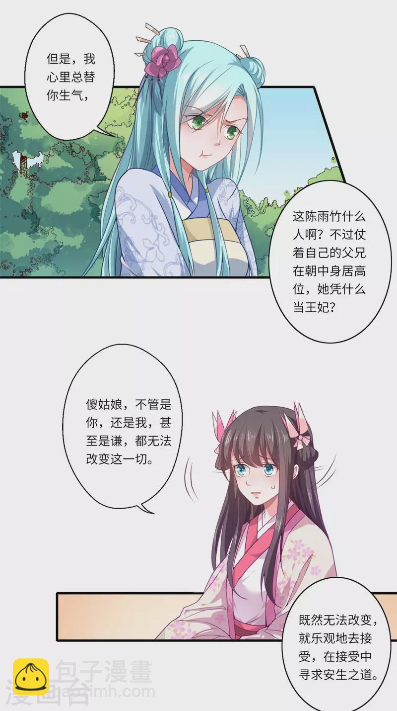 《重生医妃很痴情》第51话 亲事已定 第11页