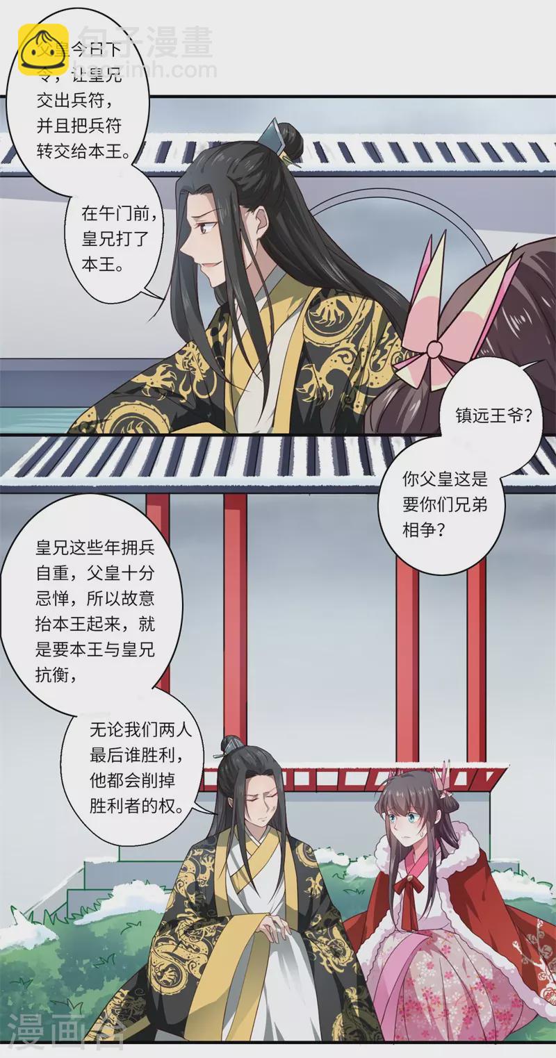 《重生医妃很痴情》第51话 亲事已定 第20页