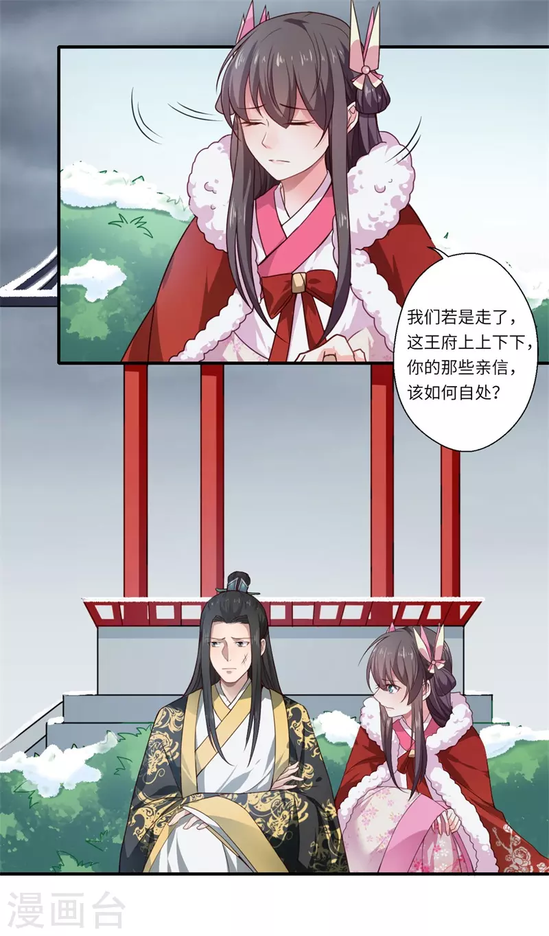 《重生医妃很痴情》第51话 亲事已定 第23页