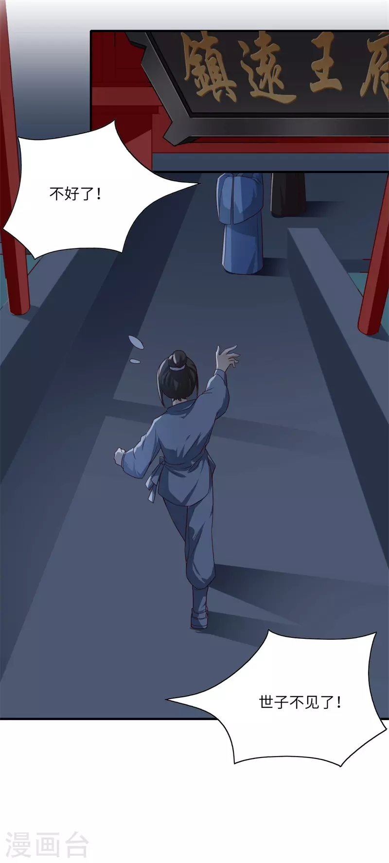 《重生医妃很痴情》第51话 亲事已定 第25页