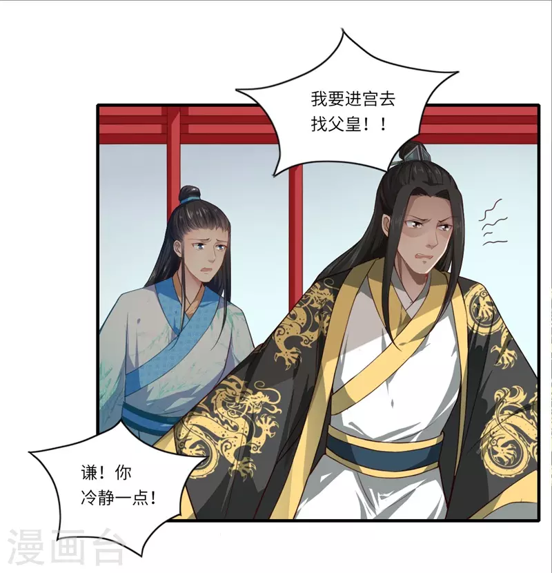 《重生医妃很痴情》第51话 亲事已定 第2页