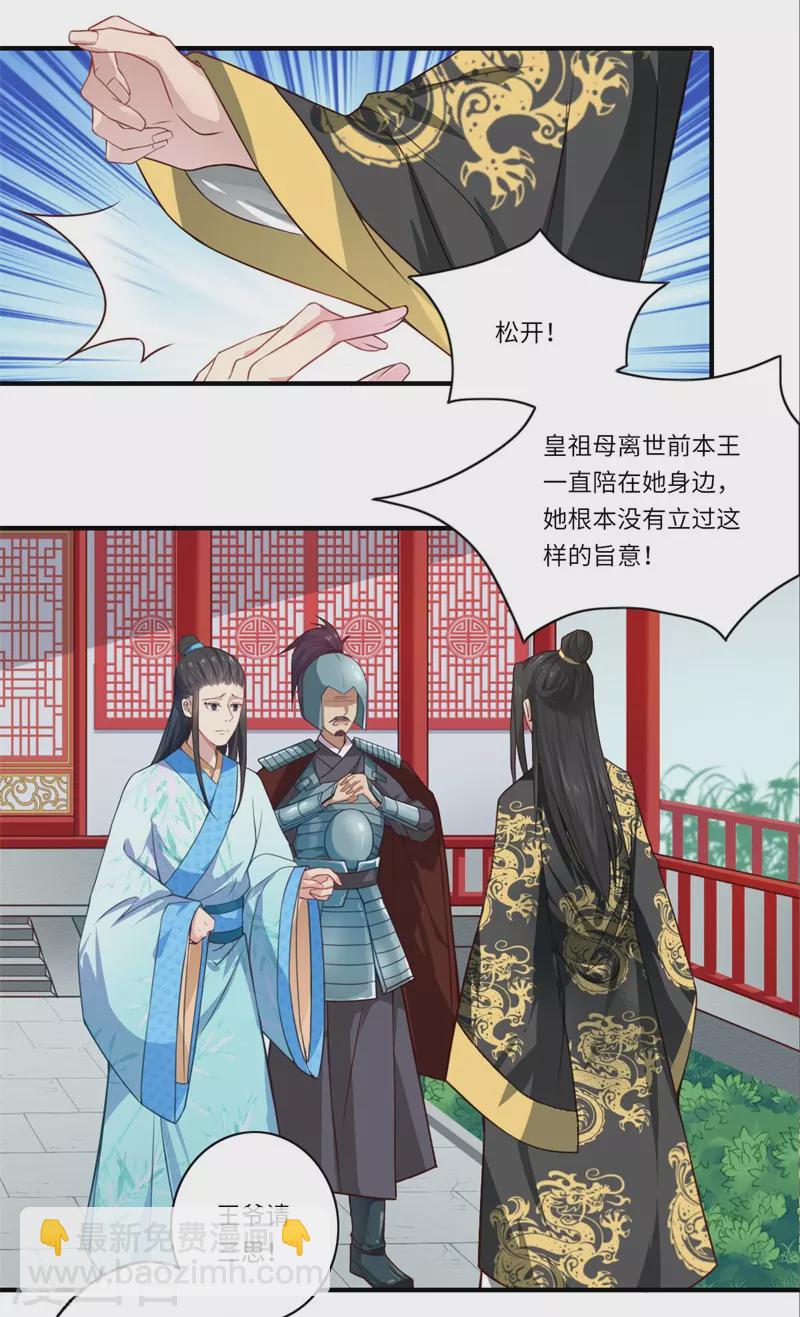 《重生医妃很痴情》第51话 亲事已定 第3页