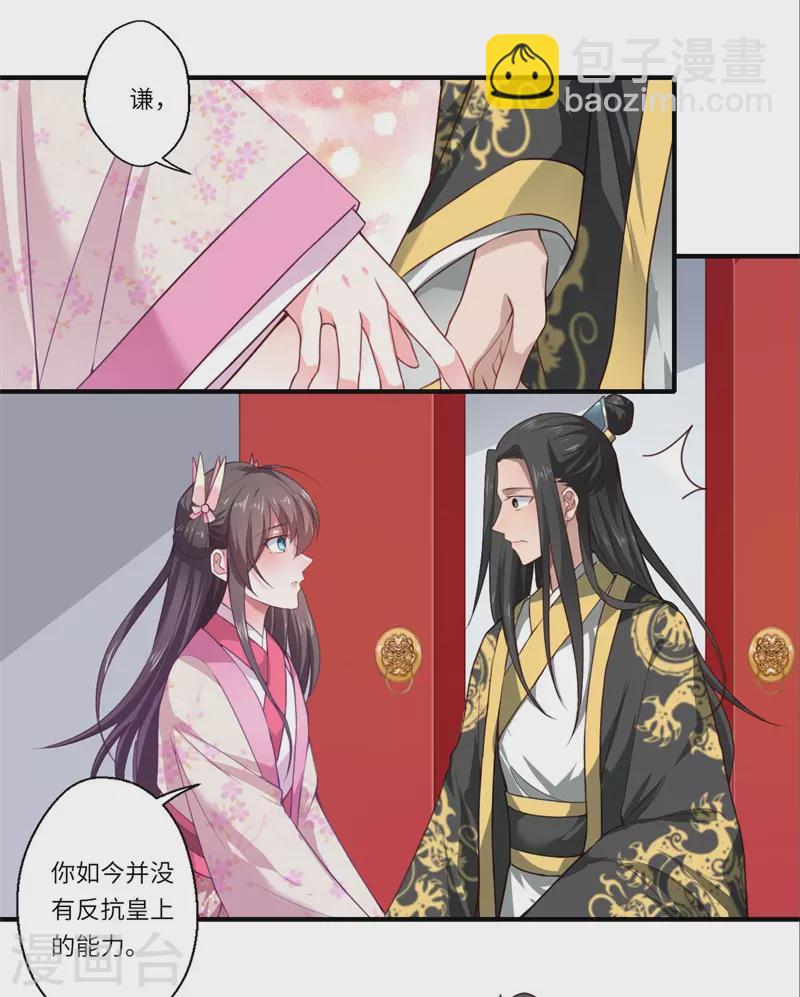 《重生医妃很痴情》第51话 亲事已定 第7页