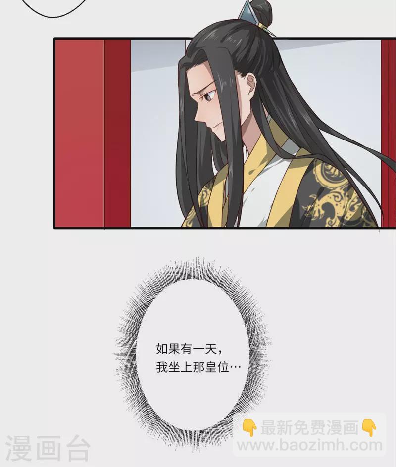 《重生医妃很痴情》第51话 亲事已定 第8页