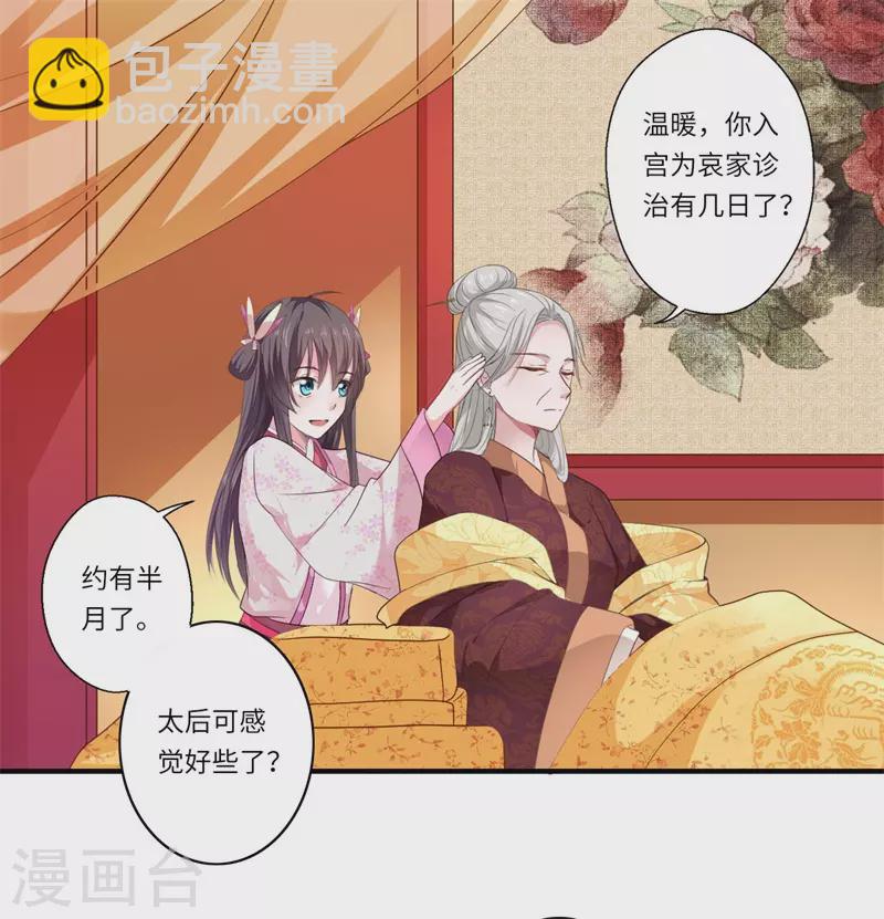 《重生医妃很痴情》第49话 入宫为太后医治眼疾 第12页
