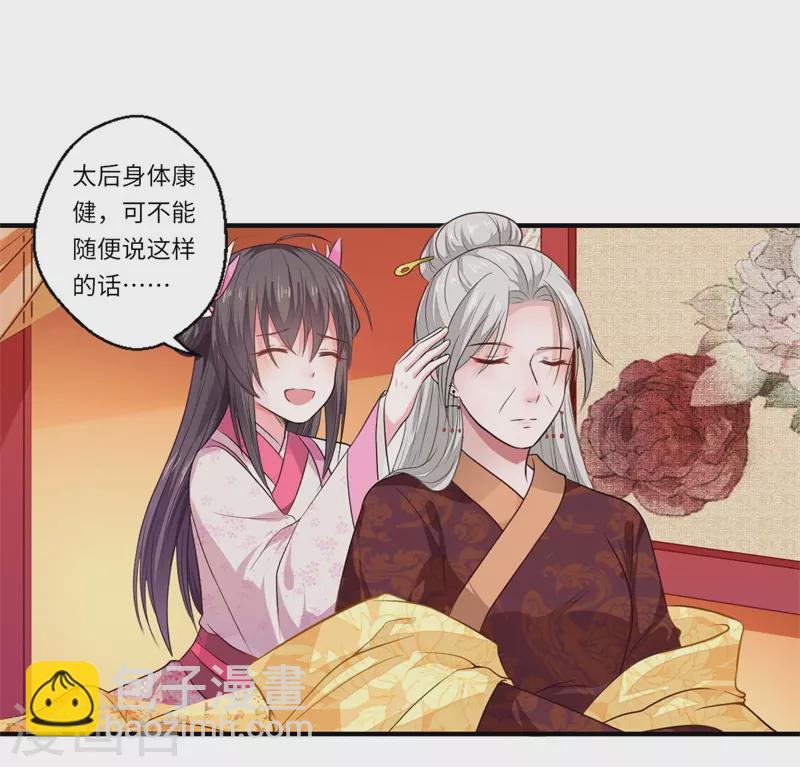 《重生医妃很痴情》第49话 入宫为太后医治眼疾 第14页
