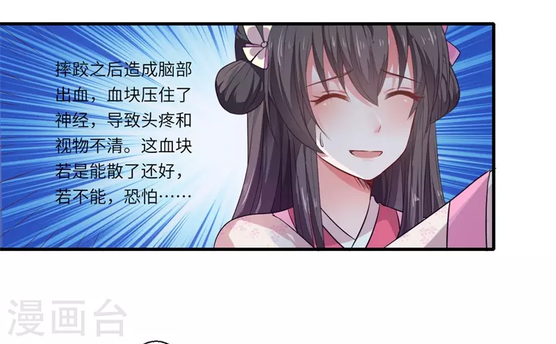 《重生医妃很痴情》第49话 入宫为太后医治眼疾 第15页