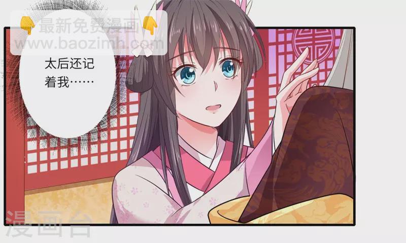 《重生医妃很痴情》第49话 入宫为太后医治眼疾 第17页