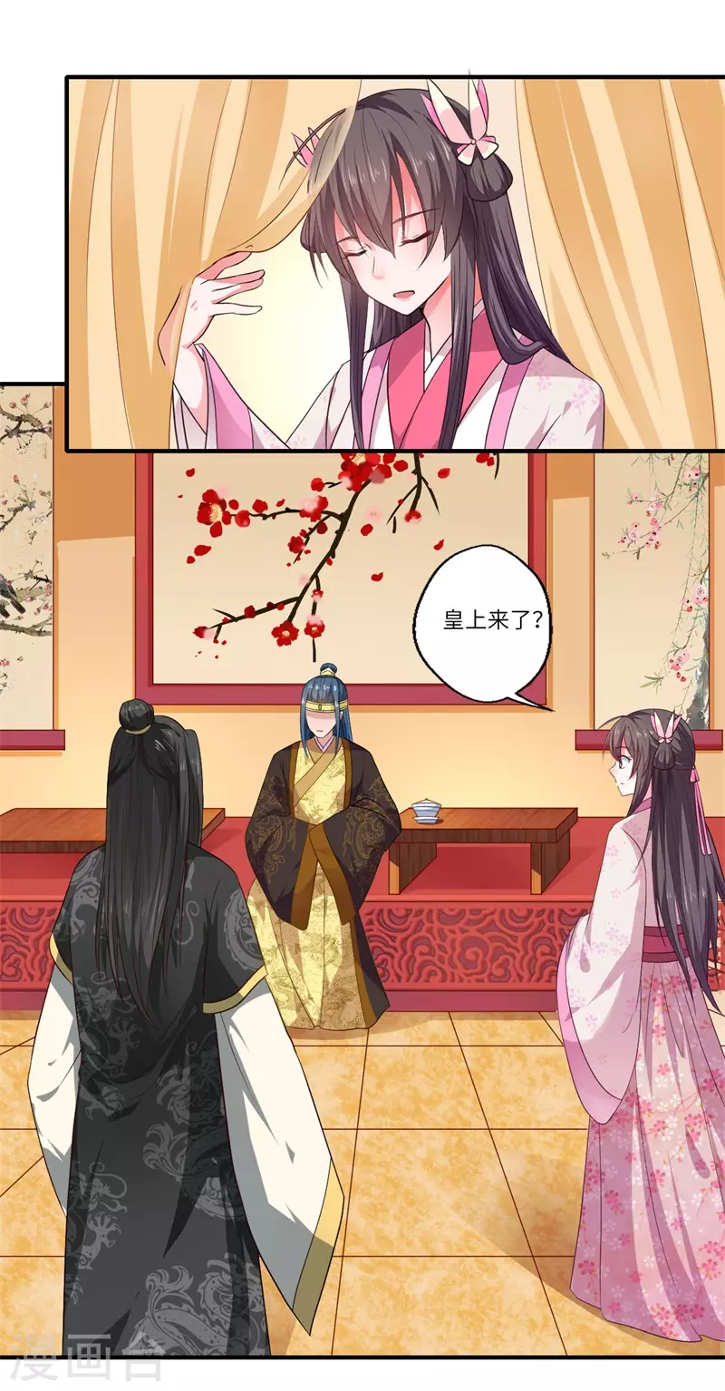 《重生医妃很痴情》第49话 入宫为太后医治眼疾 第20页