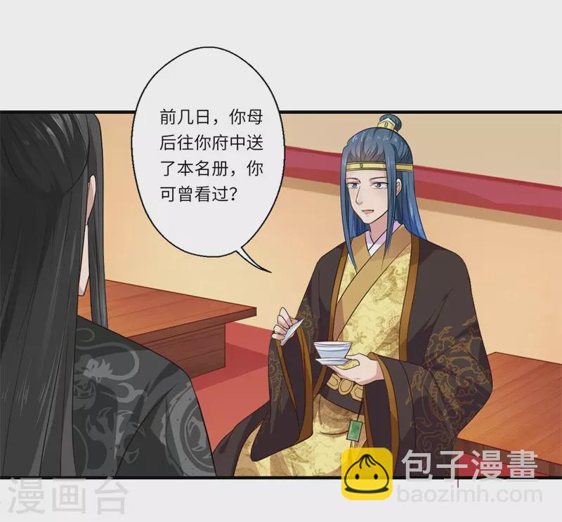 《重生医妃很痴情》第49话 入宫为太后医治眼疾 第23页