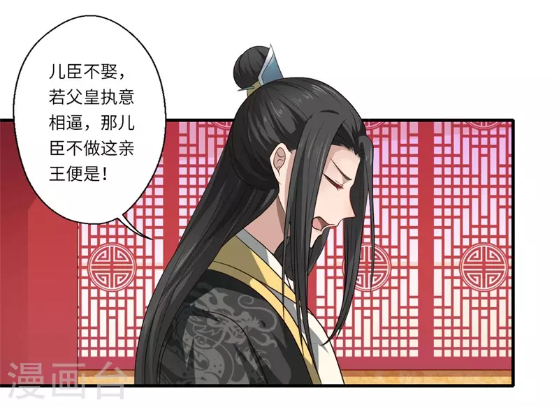《重生医妃很痴情》第49话 入宫为太后医治眼疾 第26页