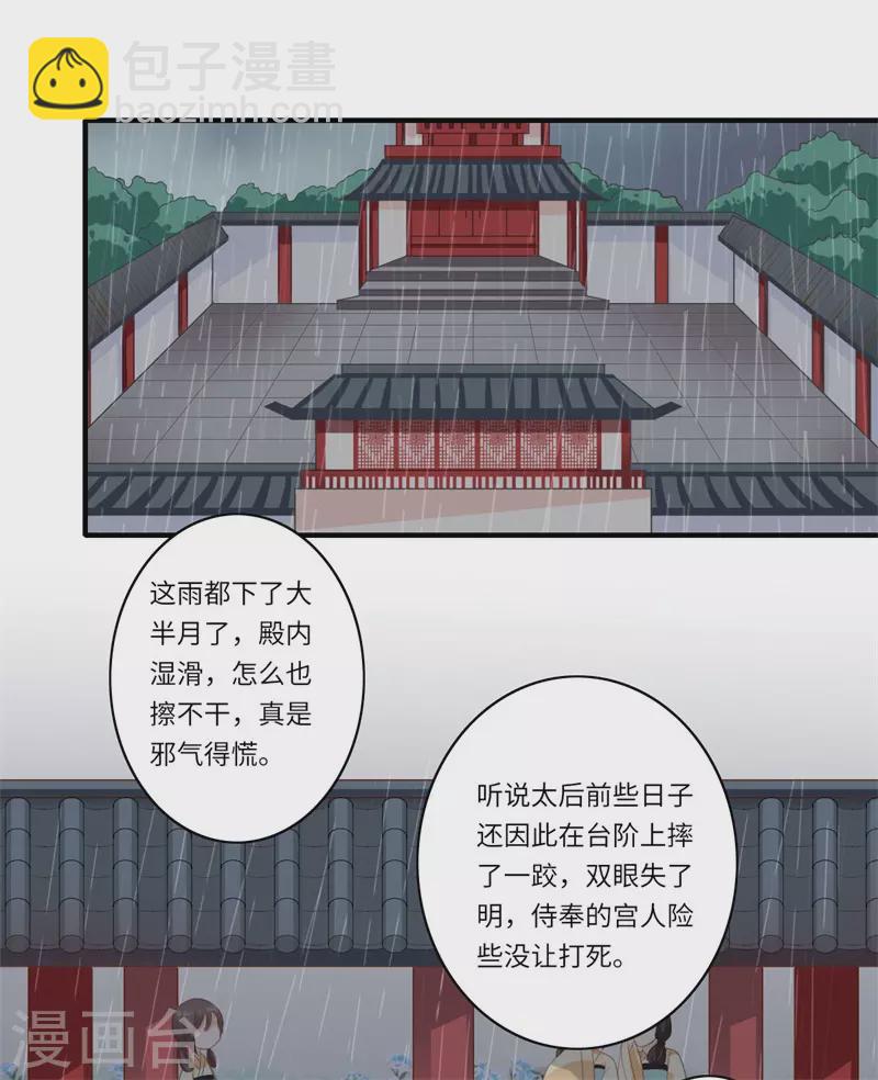 《重生医妃很痴情》第49话 入宫为太后医治眼疾 第2页