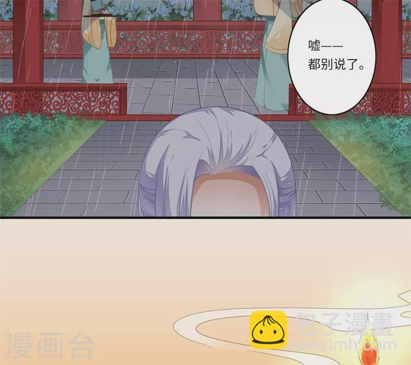 《重生医妃很痴情》第49话 入宫为太后医治眼疾 第3页
