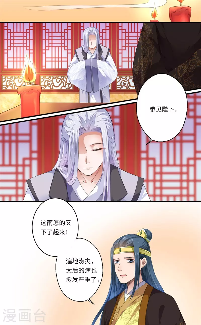 《重生医妃很痴情》第49话 入宫为太后医治眼疾 第4页