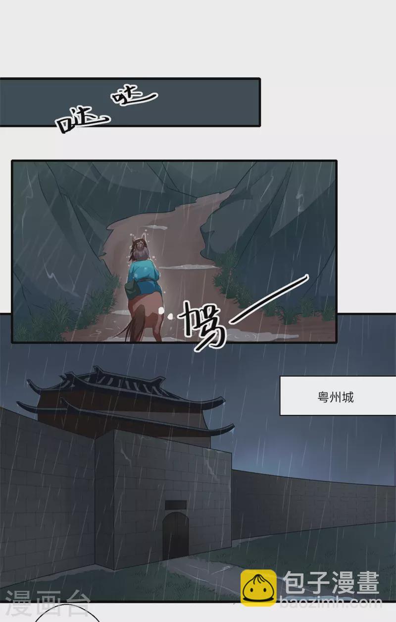 《重生医妃很痴情》第49话 入宫为太后医治眼疾 第9页