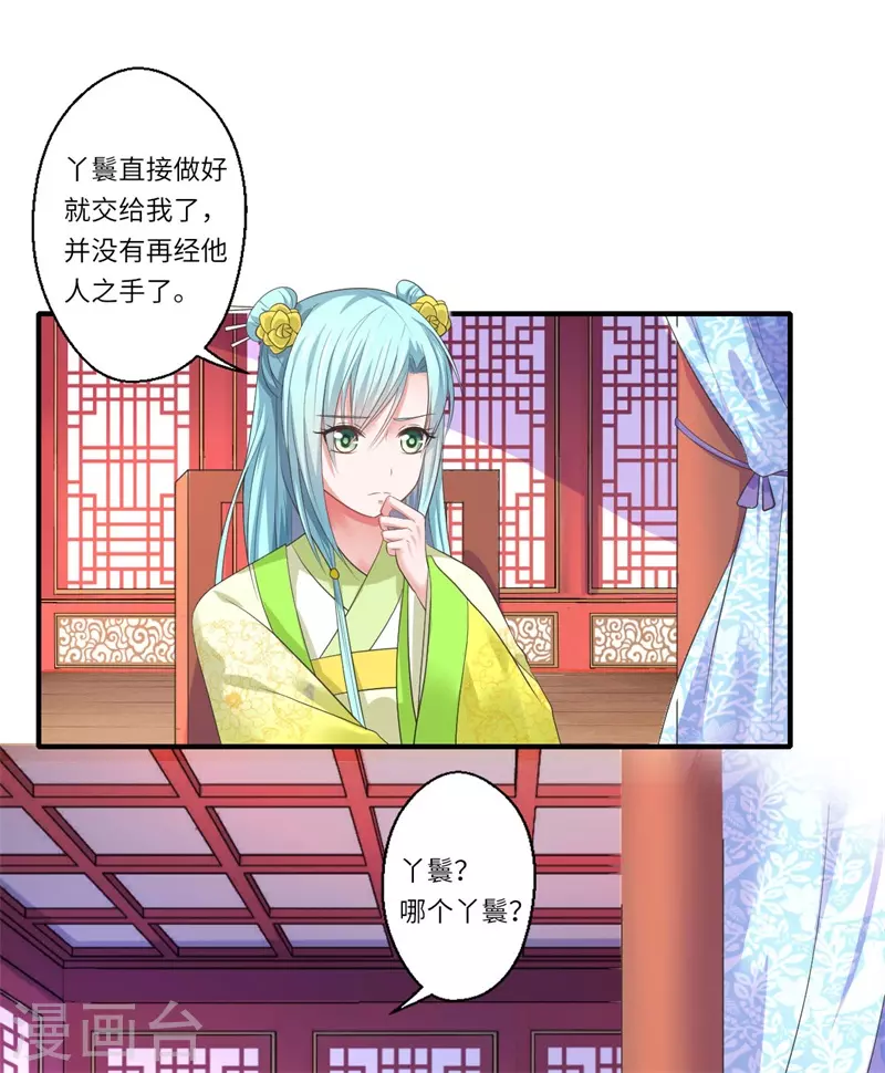 《重生医妃很痴情》第48话 下毒真凶 第10页
