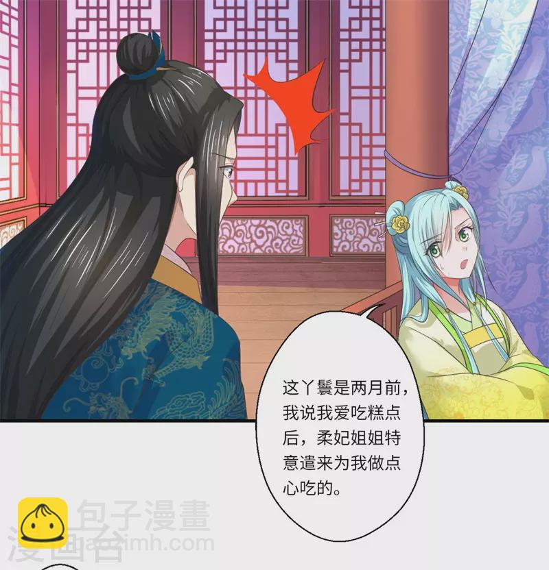 《重生医妃很痴情》第48话 下毒真凶 第11页