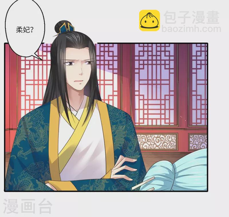 《重生医妃很痴情》第48话 下毒真凶 第12页
