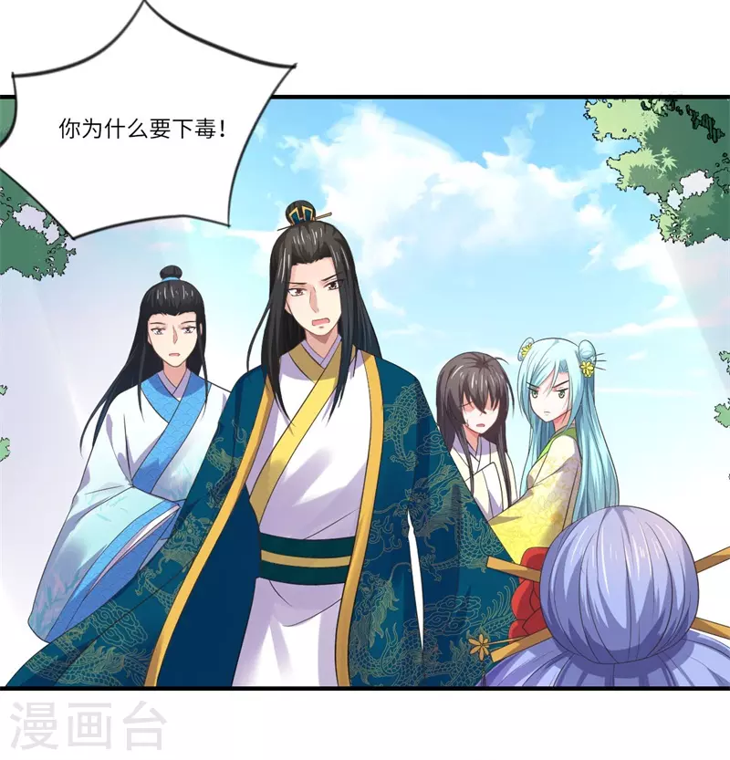 《重生医妃很痴情》第48话 下毒真凶 第15页
