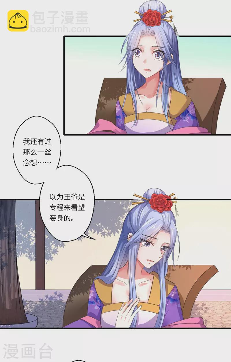 《重生医妃很痴情》第48话 下毒真凶 第16页