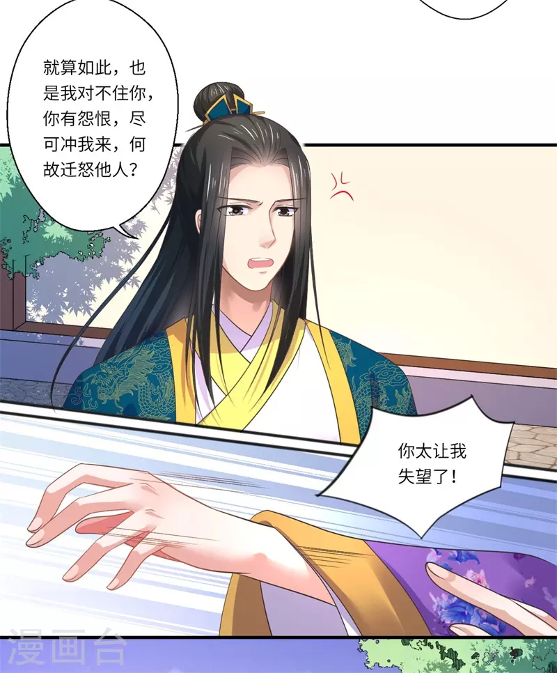 《重生医妃很痴情》第48话 下毒真凶 第20页