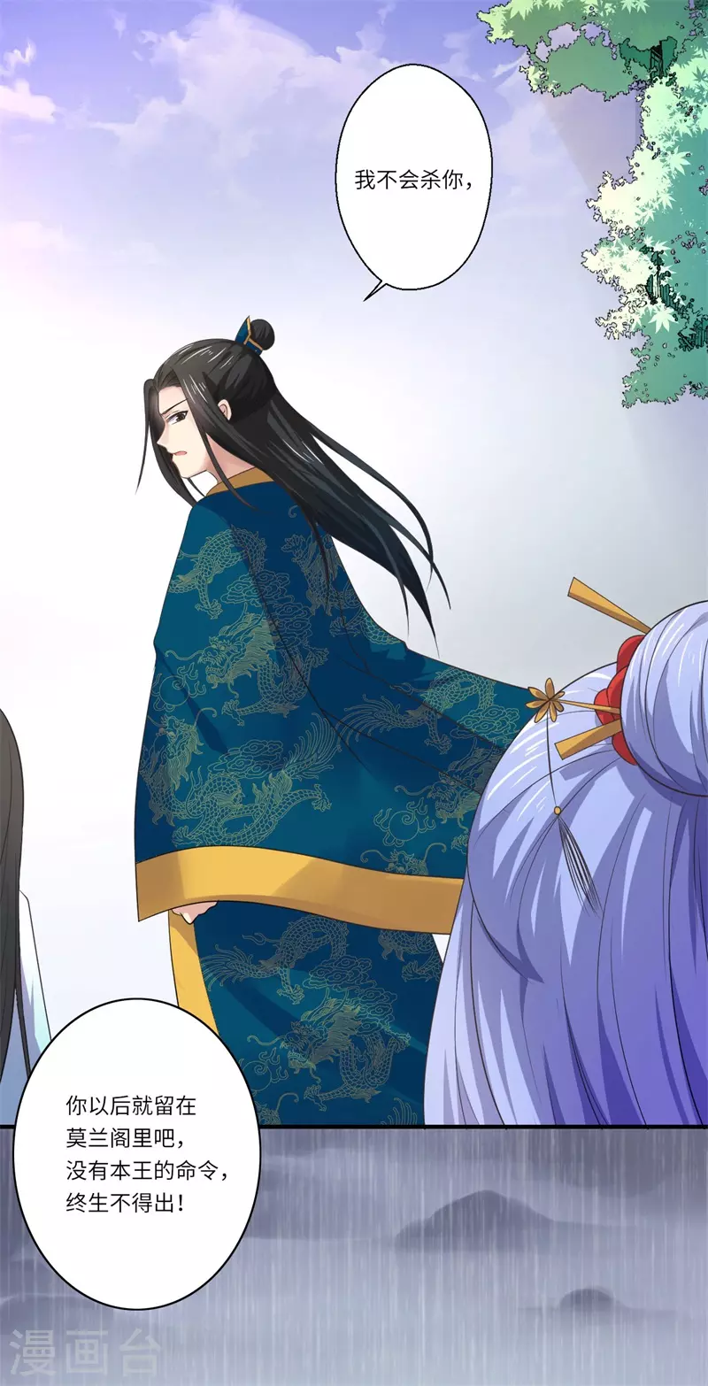 《重生医妃很痴情》第48话 下毒真凶 第21页