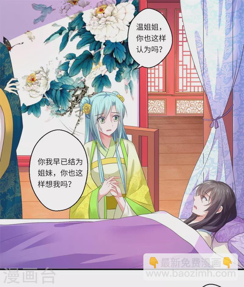 《重生医妃很痴情》第48话 下毒真凶 第7页