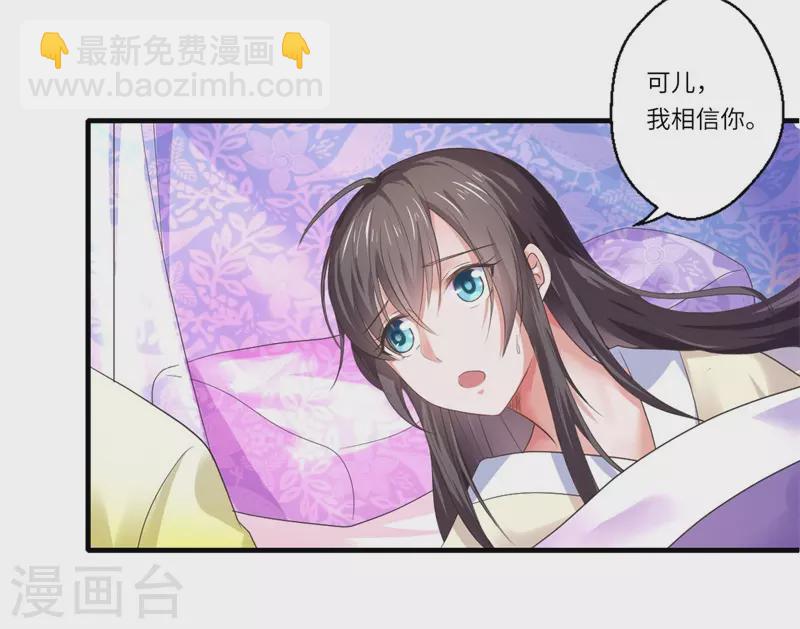 《重生医妃很痴情》第48话 下毒真凶 第8页