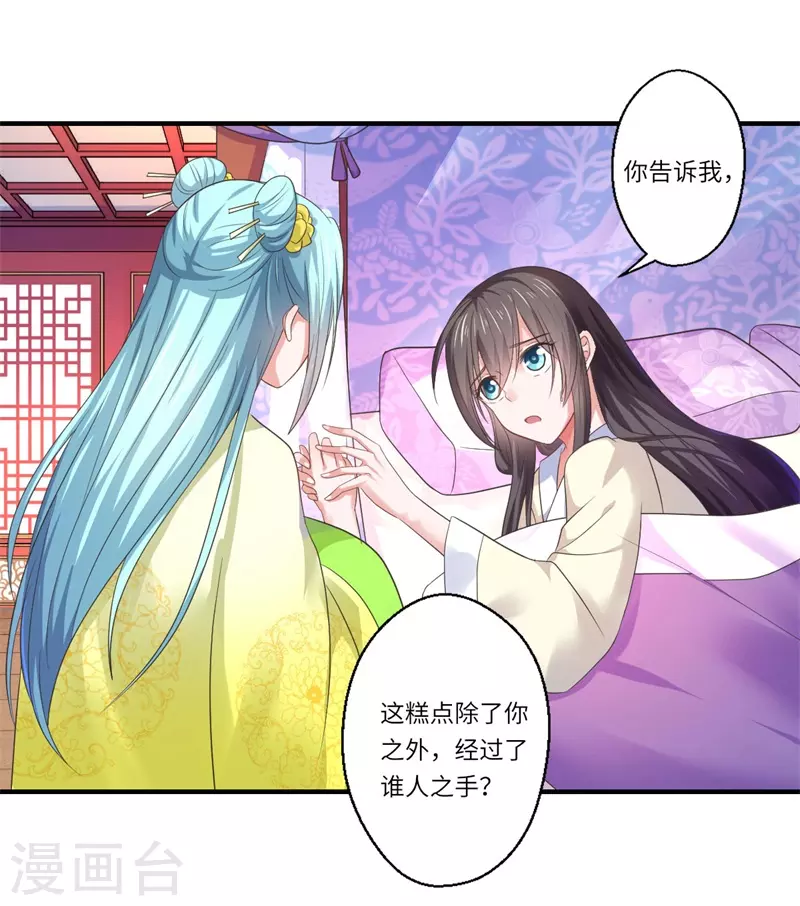 《重生医妃很痴情》第48话 下毒真凶 第9页