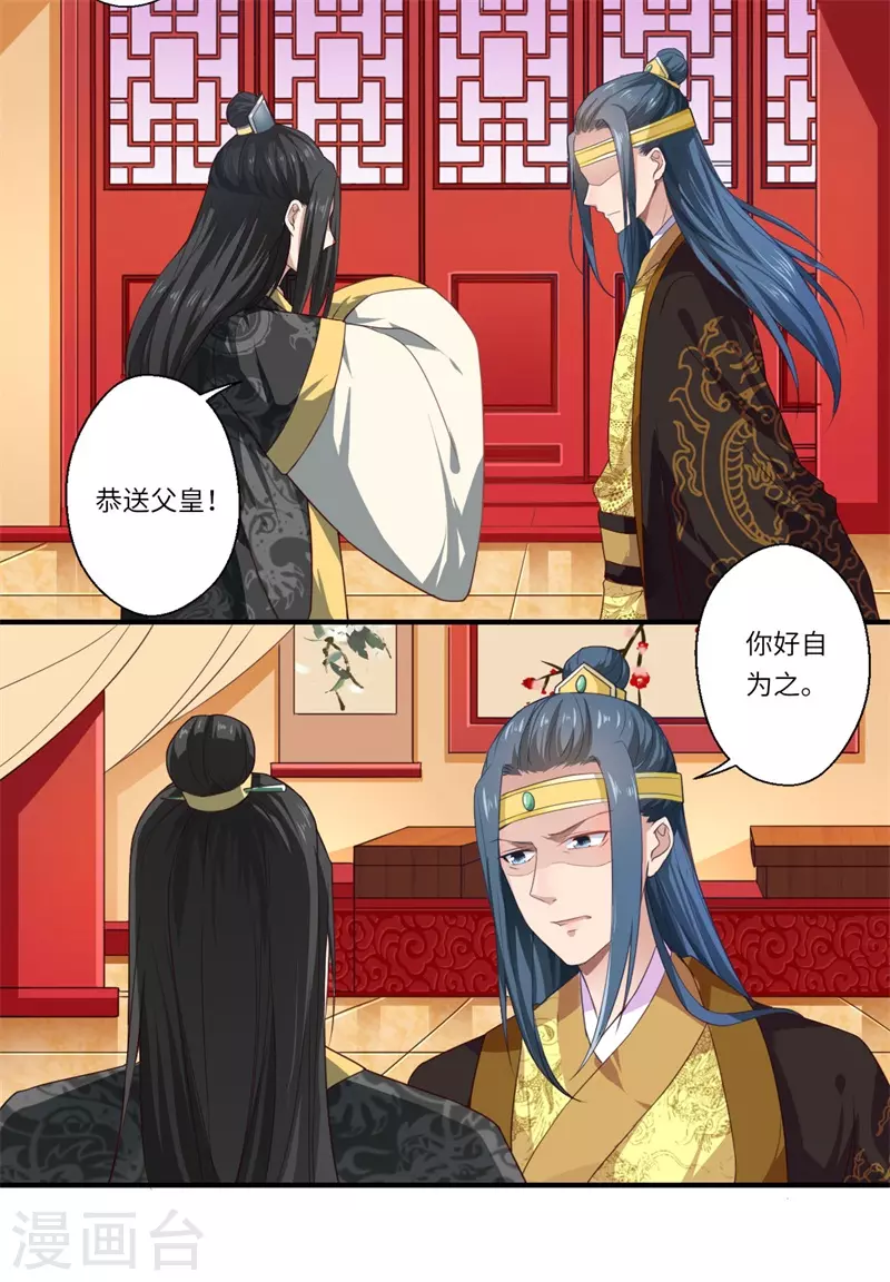 《重生医妃很痴情》第50话 得”飞龙令“者为皇后 第10页